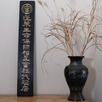 1928 Japanese Horai Life Insurance gold-leaf sign on black wood