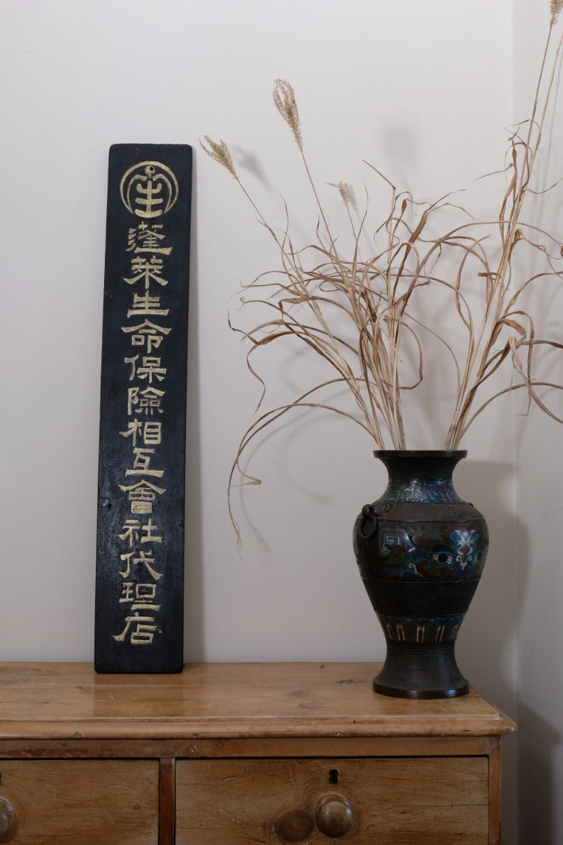 1928 Japanese Horai Life Insurance gold-leaf sign on black wood