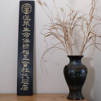 1928 Japanese Horai Life Insurance gold-leaf sign on black wood