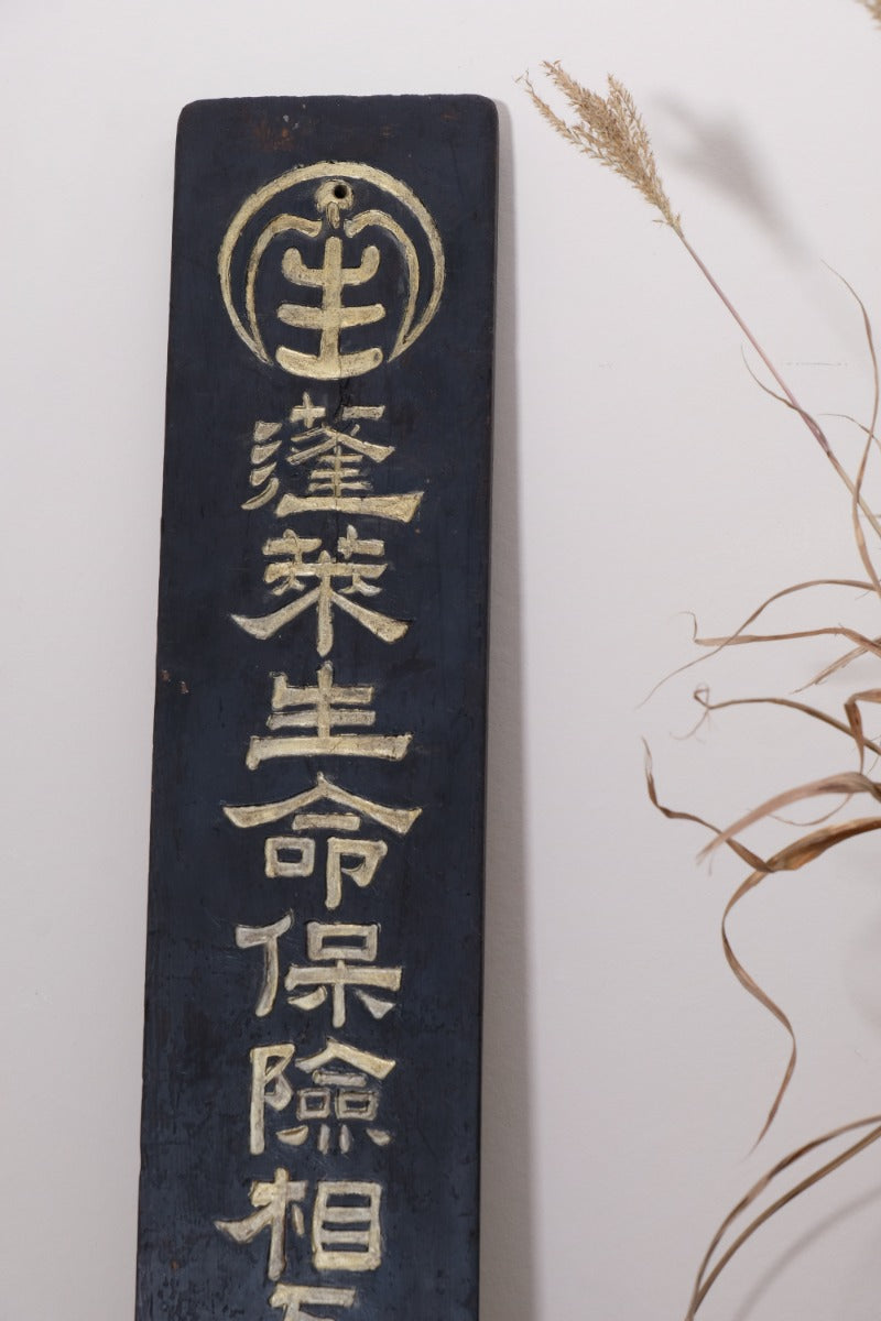 1928 Japanese Horai Life Insurance gold-leaf sign on black wood