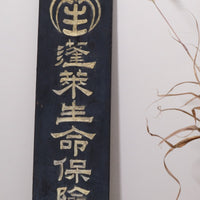 1928 Japanese Horai Life Insurance gold-leaf sign on black wood