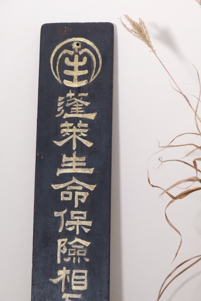 1928 Japanese Horai Life Insurance gold-leaf sign on black wood