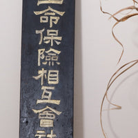 1928 Japanese Horai Life Insurance gold-leaf sign on black wood
