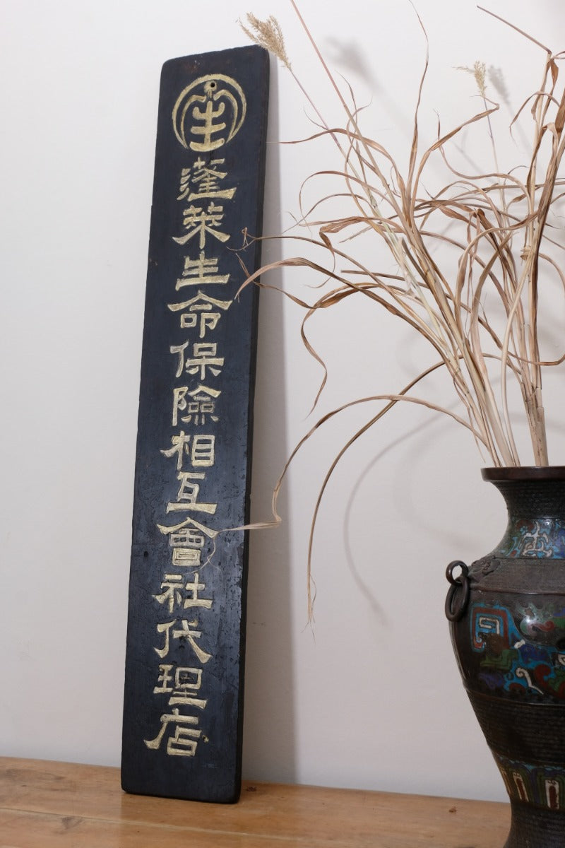 1928 Japanese Horai Life Insurance gold-leaf sign on black wood