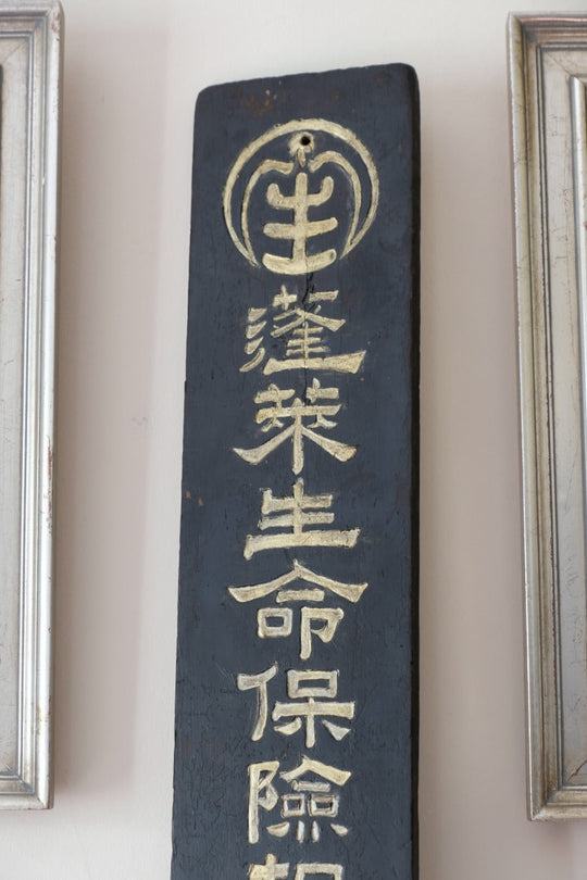 Japanese hand painted advertising sign circa 1928