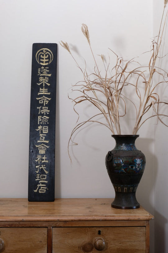 Unearthing a Japanese Pre-War Gem: The Minato-Ei Life Insurance Signboard