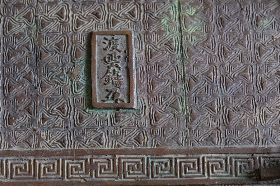 Studio mark 渡雲齋造 Tōun-sai zō on antique Japanese bronze vessel base