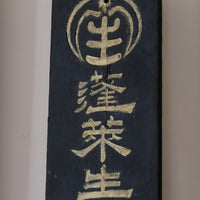 Japanese hand painted advertising sign circa 1928