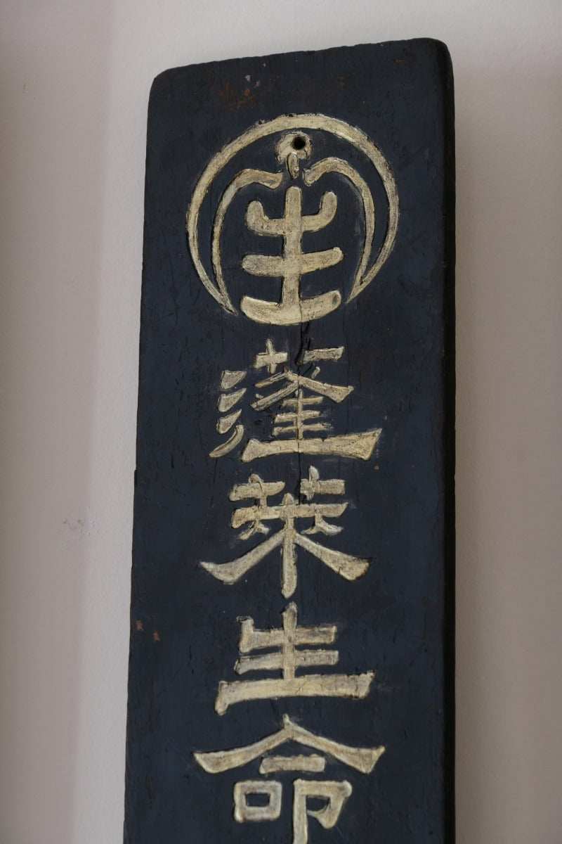 Japanese hand painted advertising sign circa 1928